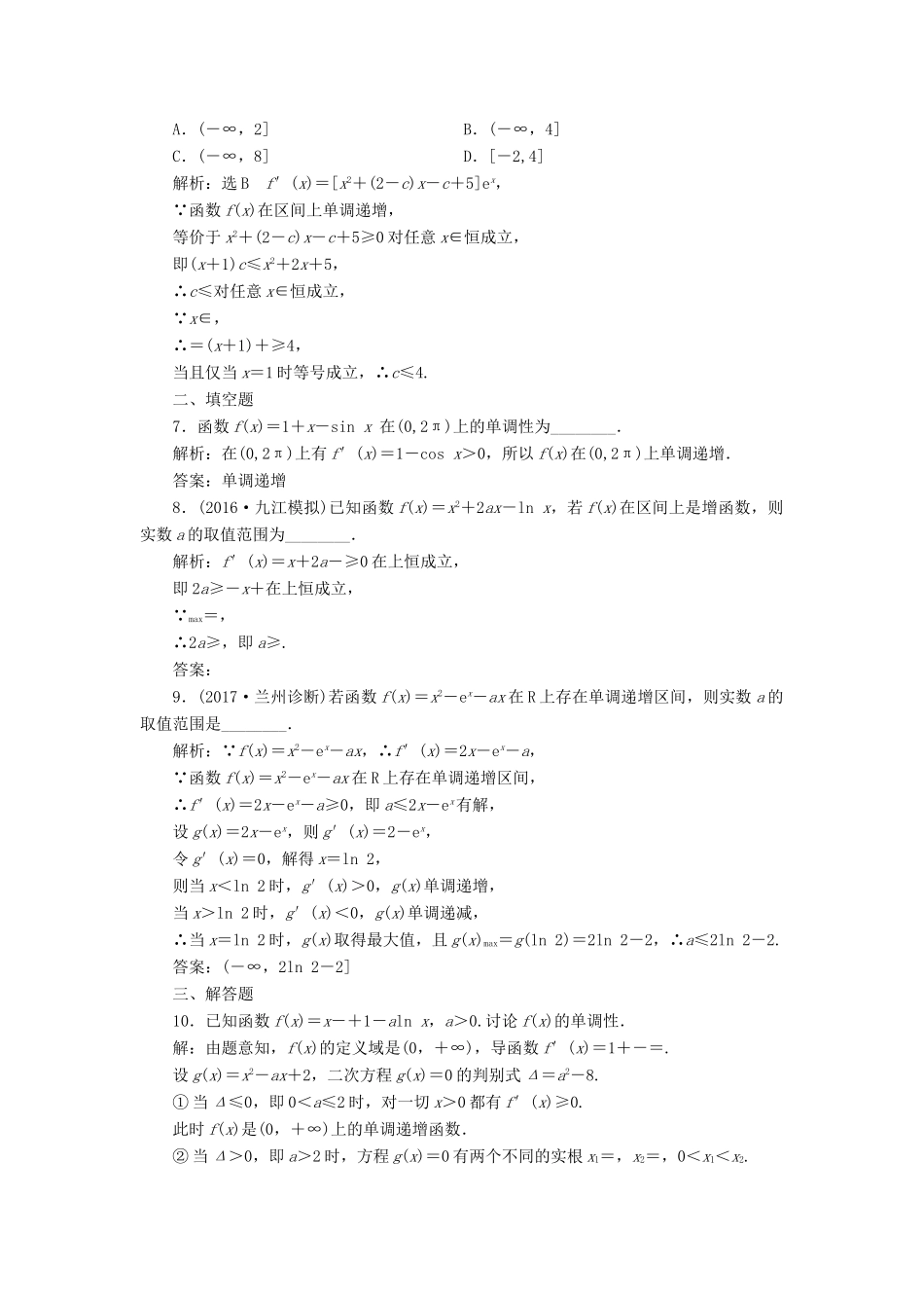 高考数学总复习 高考达标检测（十二）函数单调性必考导数工具离不了 理-人教版高三全册数学试题_第2页