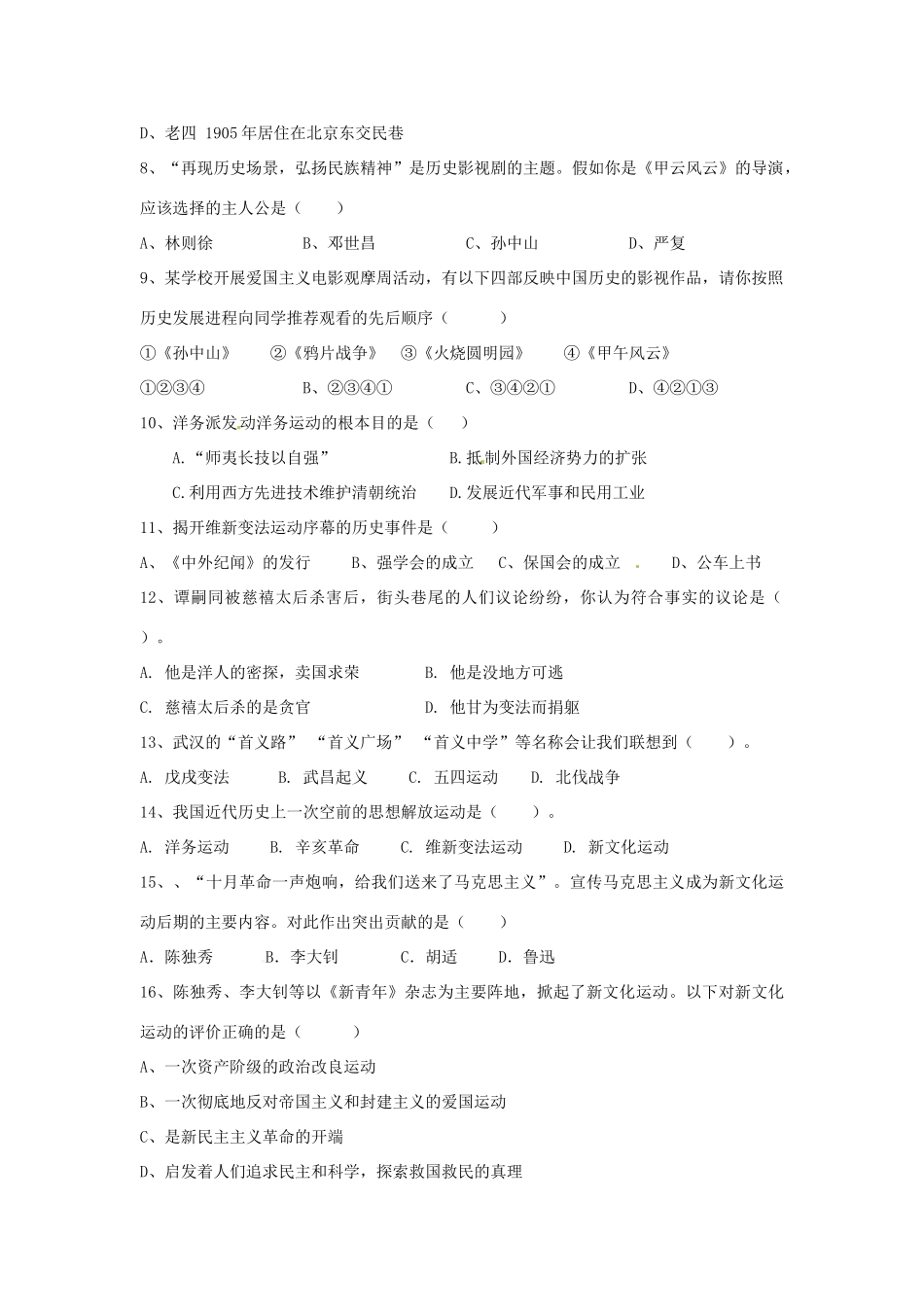 四川省遂宁市英县天保片区 八年级历史上学期期中试卷 新人教版试卷_第2页