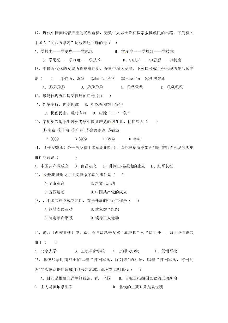 四川省遂宁市英县天保片区 八年级历史上学期期中试卷 新人教版试卷_第3页