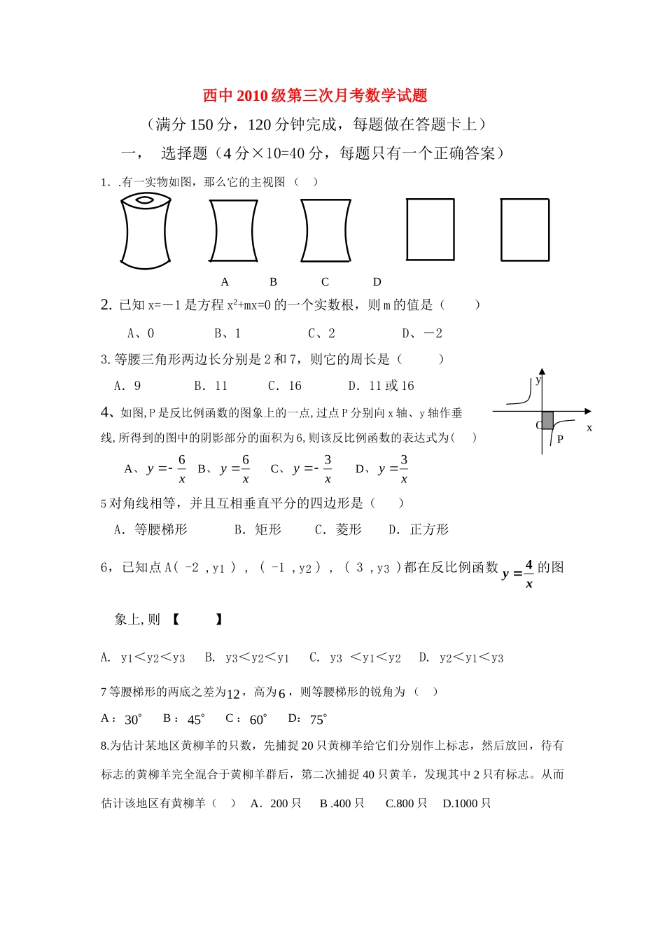 九年级数学第三次月考试卷北师大版试卷_第1页