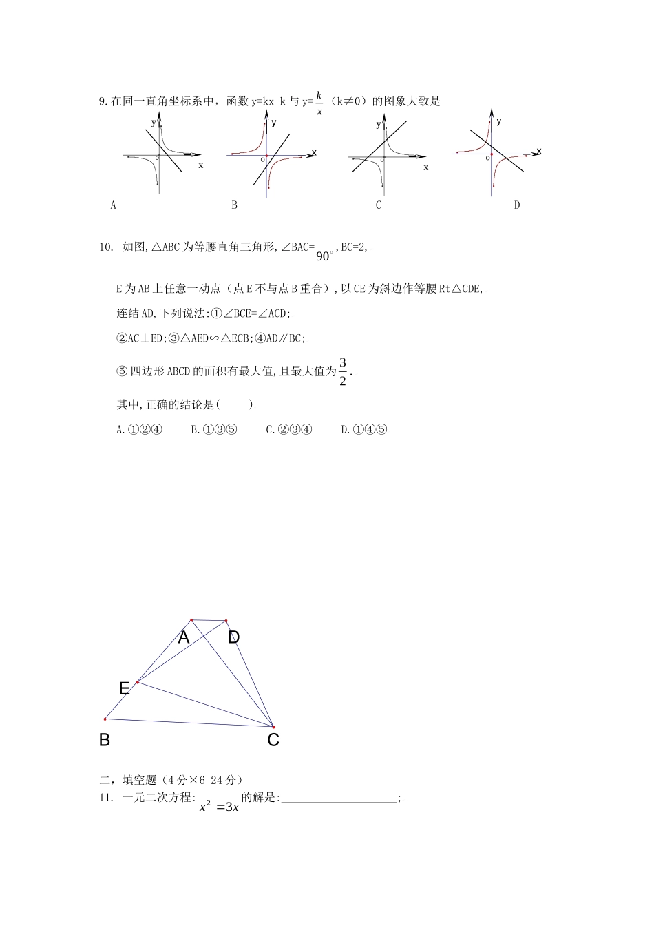 九年级数学第三次月考试卷北师大版试卷_第2页