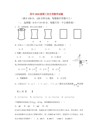 九年级数学第三次月考试卷北师大版试卷