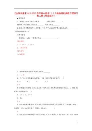 高中数学 2.2.3抛物线的参数方程练习 新人教A版选修4-4-新人教A版高二选修4-4数学试题
