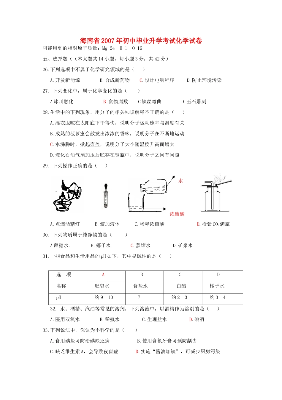 初中毕业升学考试化学试卷 试题_第1页