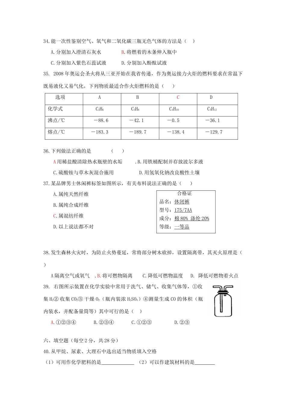 初中毕业升学考试化学试卷 试题_第2页