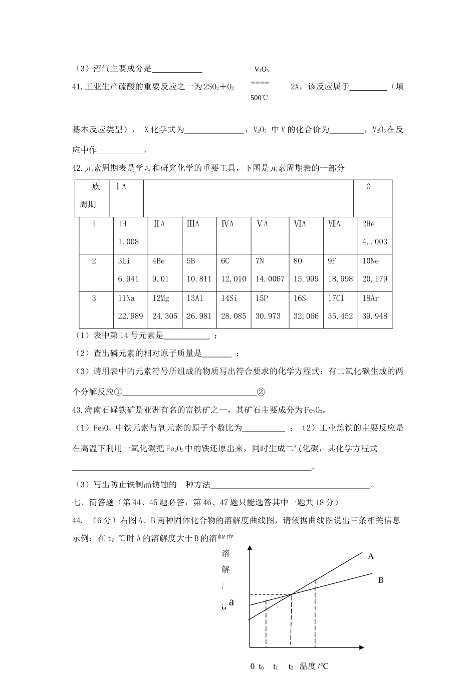 初中毕业升学考试化学试卷 试题_第3页