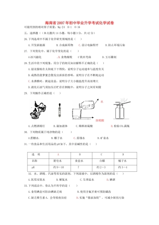 初中毕业升学考试化学试卷 试题