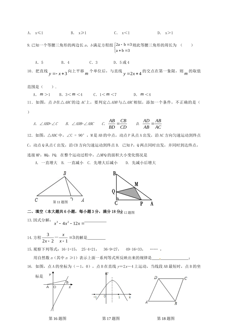 初中数学学业水平模拟考试试题(二) 试题_第2页