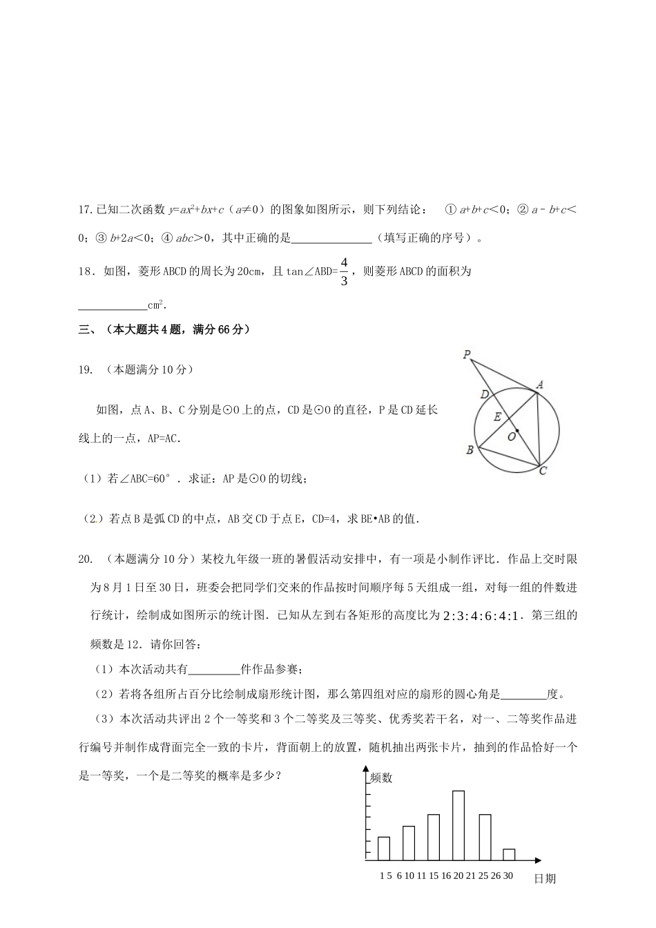 初中数学学业水平模拟考试试题(二) 试题_第3页
