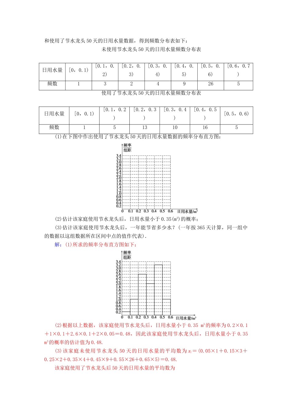 （广东专版）高考数学二轮复习 第二部分 专题六 概率与统计 专题强化练十六 统计与统计案例 理-人教版高三全册数学试题_第3页
