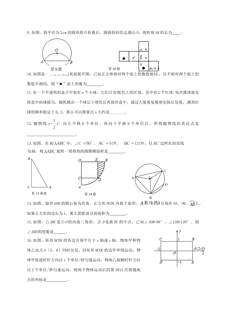 九年级数学双休日作业(328 329，无答案)试卷_第2页