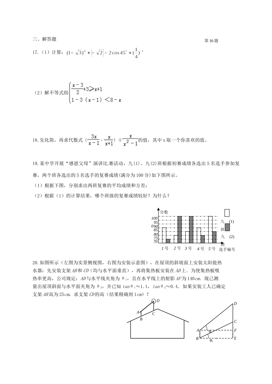 九年级数学双休日作业(328 329，无答案)试卷_第3页