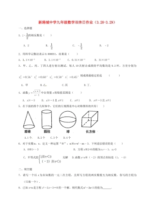 九年级数学双休日作业(328 329，无答案)试卷