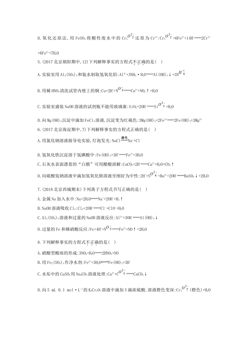 高中化学 第4讲 离子反应练习 新人教版必修1-新人教版高一必修1化学试题_第2页