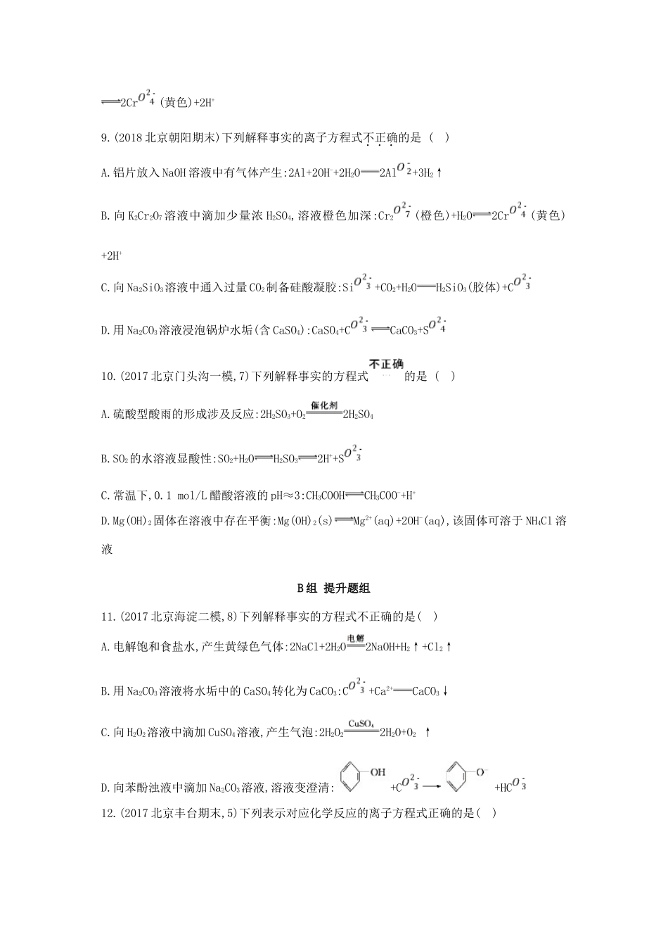 高中化学 第4讲 离子反应练习 新人教版必修1-新人教版高一必修1化学试题_第3页