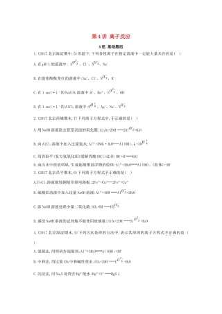 高中化学 第4讲 离子反应练习 新人教版必修1-新人教版高一必修1化学试题