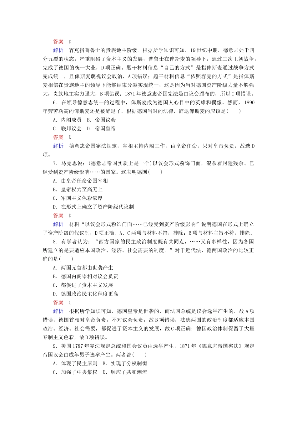 高中历史 第三单元 近代西方资本主义政治制度的确立与发展 9 资本主义政治制度在欧洲大陆的扩展课时作业 新人教版必修1-新人教版高一必修1历史试题_第2页