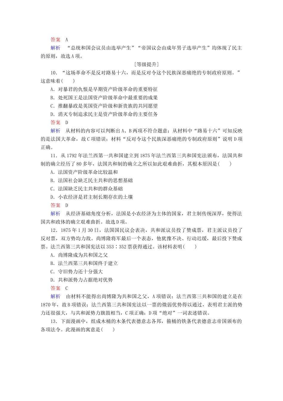 高中历史 第三单元 近代西方资本主义政治制度的确立与发展 9 资本主义政治制度在欧洲大陆的扩展课时作业 新人教版必修1-新人教版高一必修1历史试题_第3页