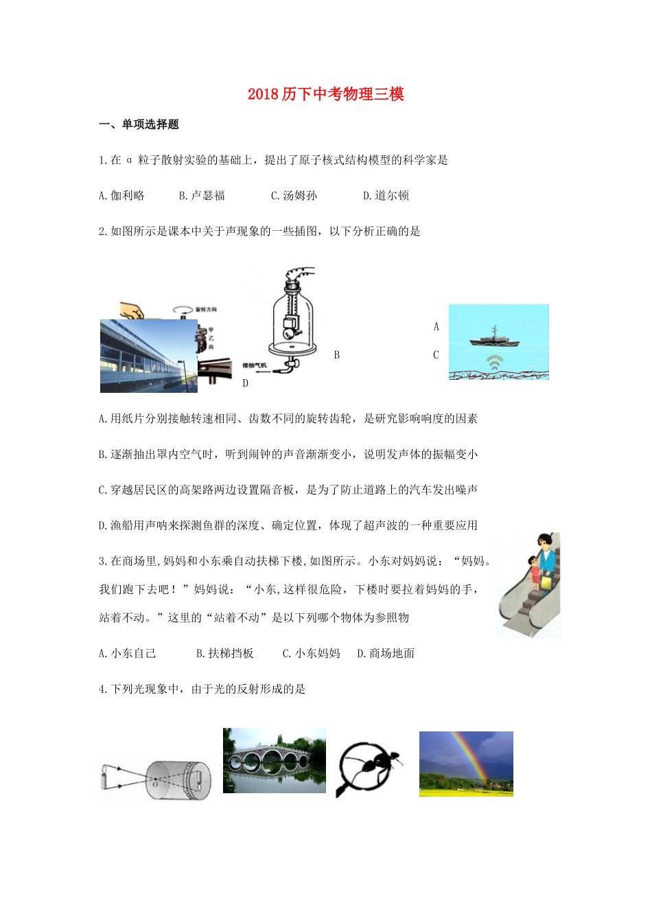 山东省济南市历下区中考物理第三次模拟考试试卷_第1页