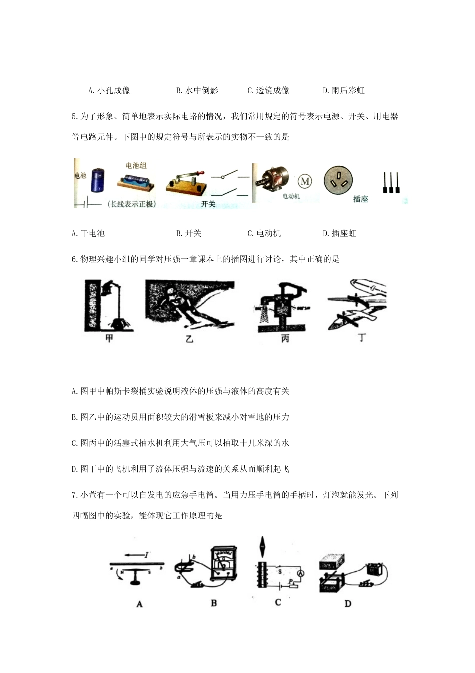 山东省济南市历下区中考物理第三次模拟考试试卷_第2页