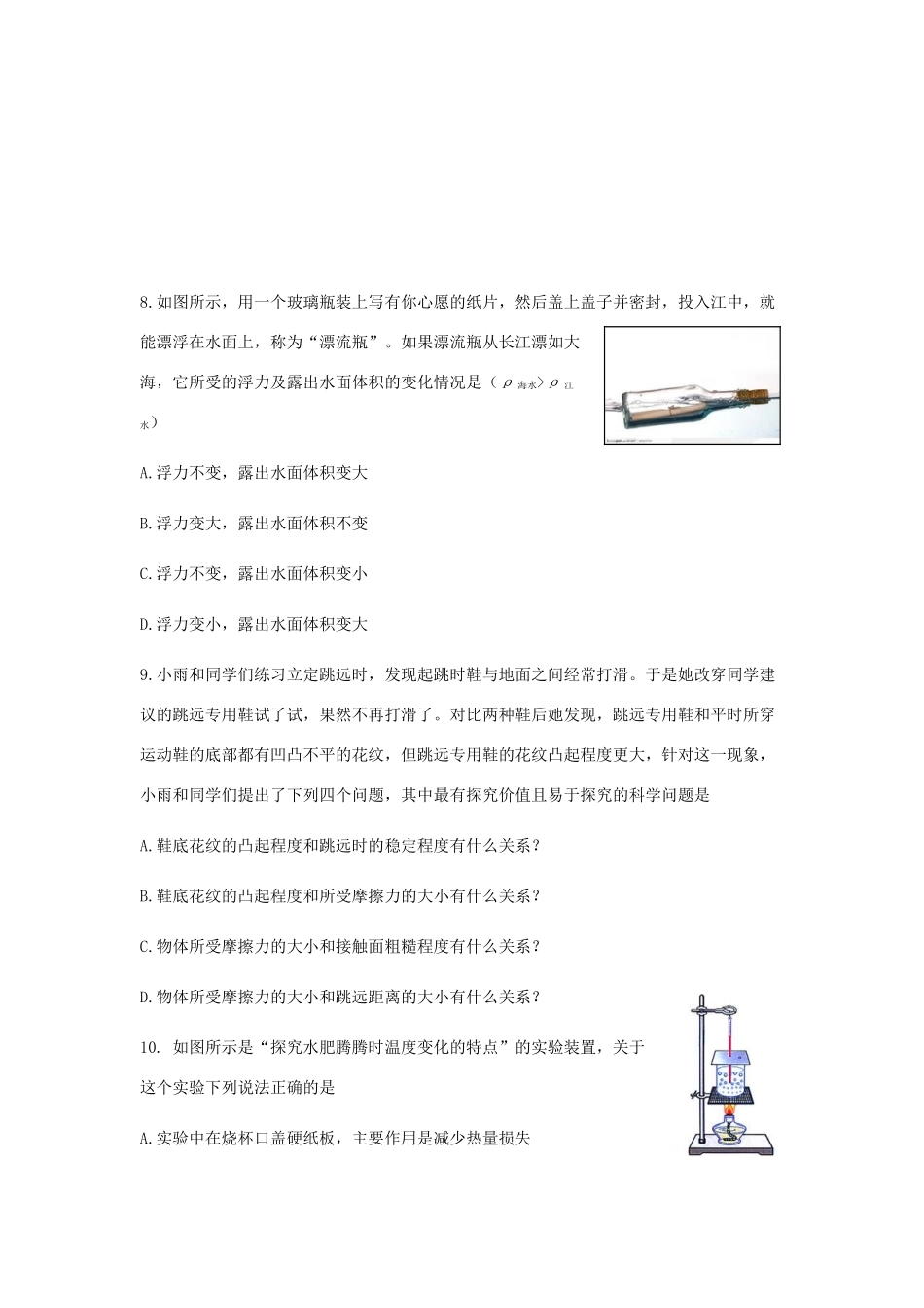 山东省济南市历下区中考物理第三次模拟考试试卷_第3页