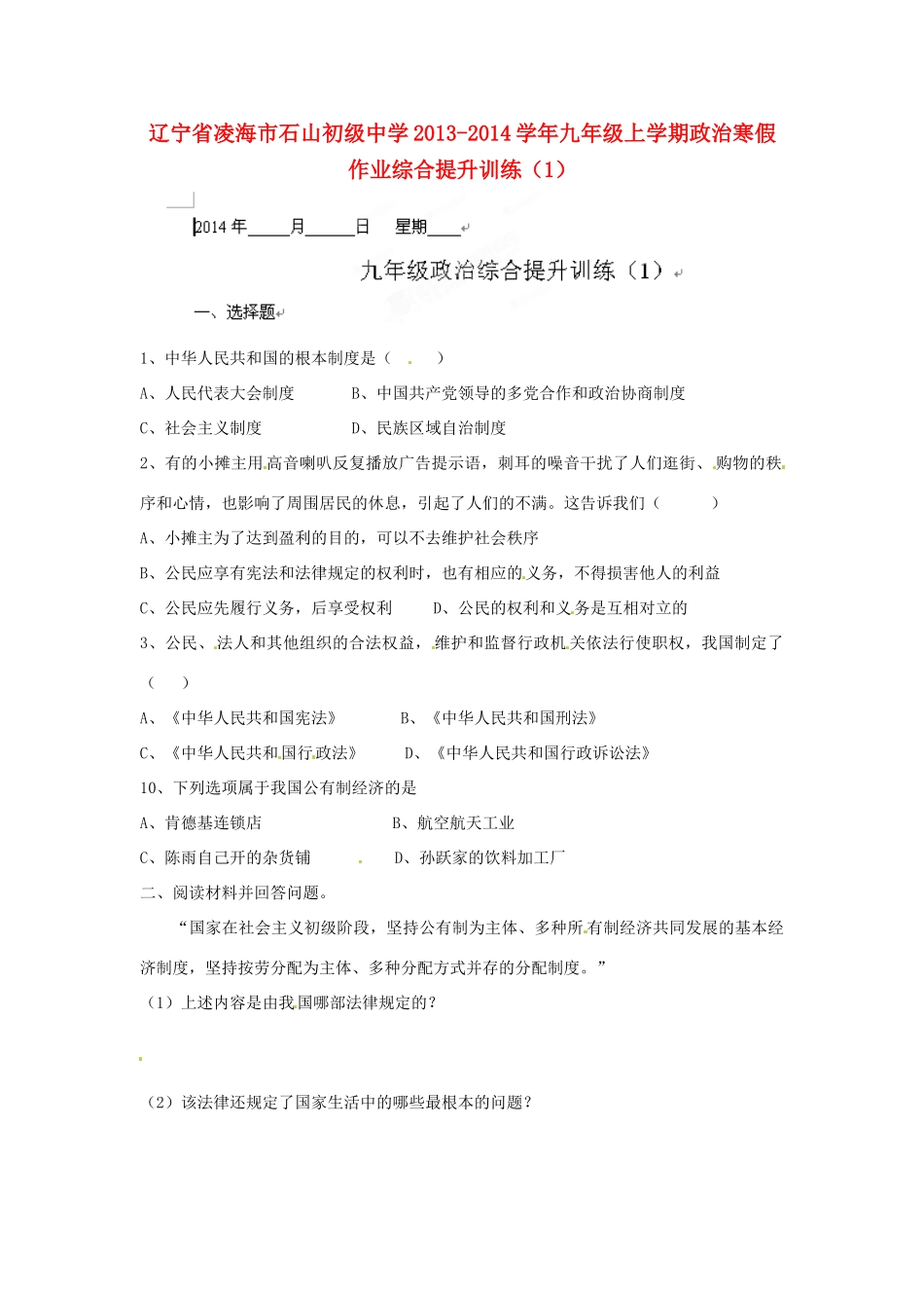 九年级政治上学期寒假作业综合提升训练(1) 人民版试卷_第1页