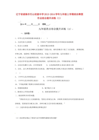 九年级政治上学期寒假作业综合提升训练(1) 人民版试卷