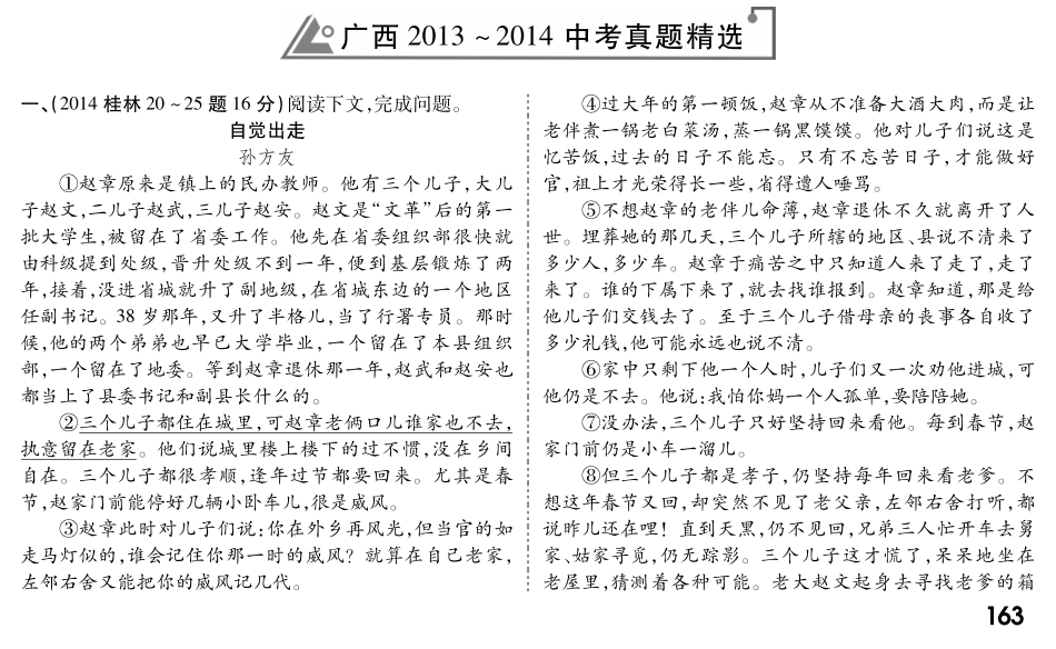 中考语文专题复习 第四部分 专题十 记叙文阅读中考真题精选(pdf) 语文版试卷_第1页