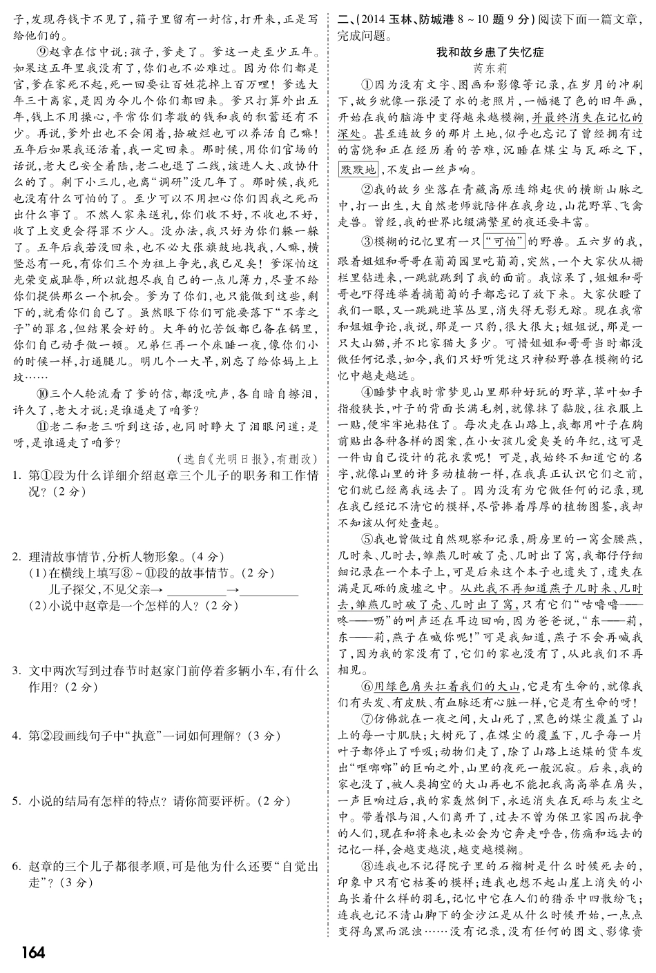 中考语文专题复习 第四部分 专题十 记叙文阅读中考真题精选(pdf) 语文版试卷_第2页