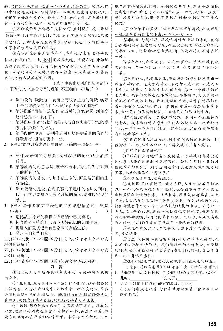 中考语文专题复习 第四部分 专题十 记叙文阅读中考真题精选(pdf) 语文版试卷_第3页