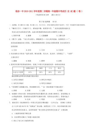 山西省临汾一中10-11学年高一历史下学期期中考试【会员独享】