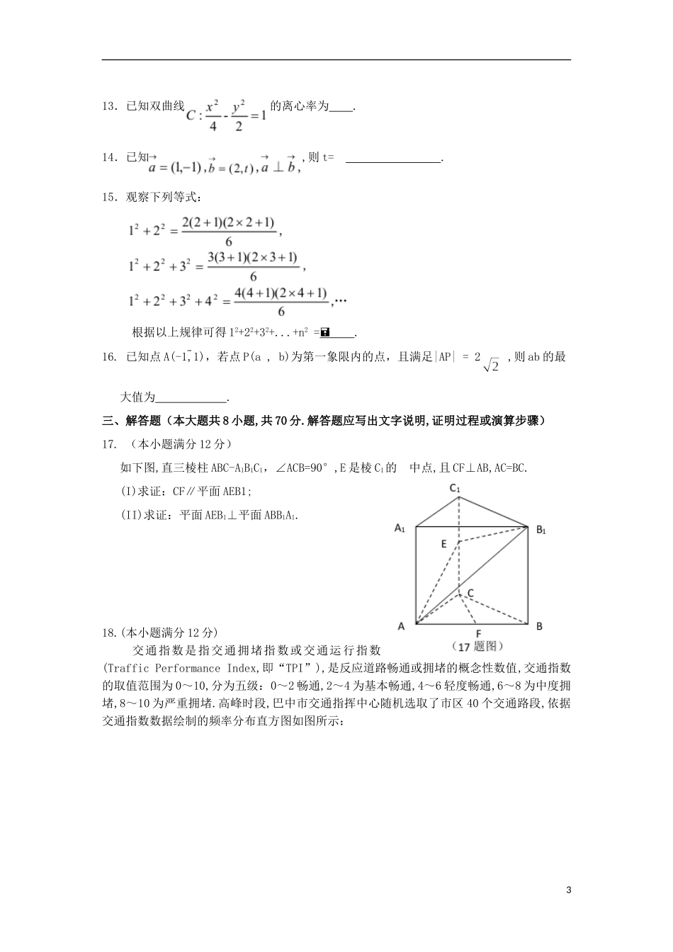福建省永春一中高二数学7月暑假作业（2）文-人教版高二全册数学试题_第3页