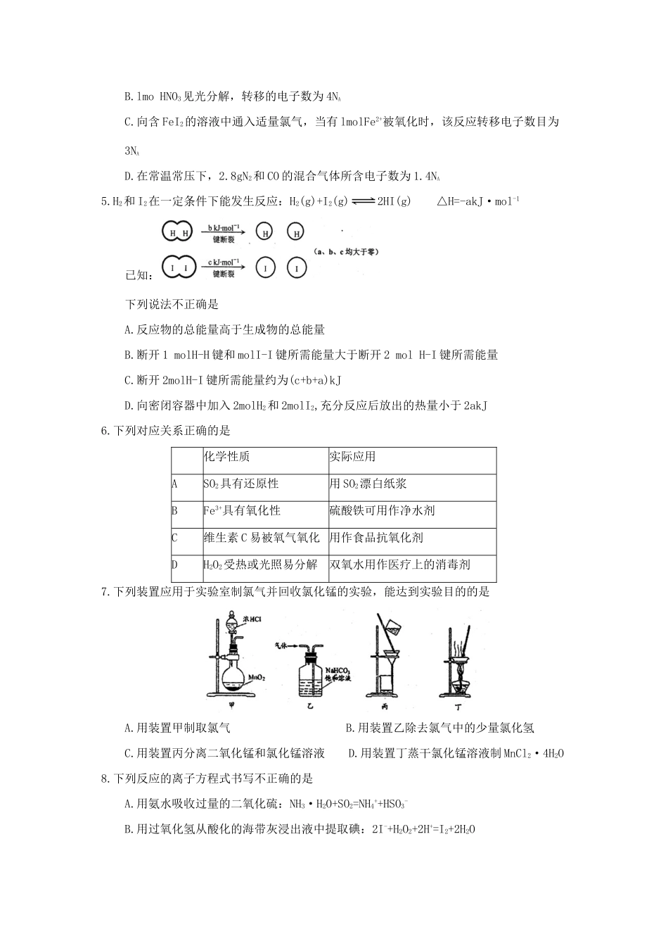 河北省武邑县高三化学上学期第三次调研考试试题-人教版高三全册化学试题_第2页