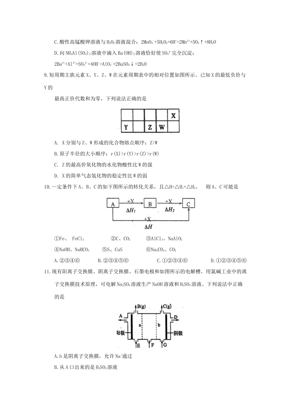 河北省武邑县高三化学上学期第三次调研考试试题-人教版高三全册化学试题_第3页