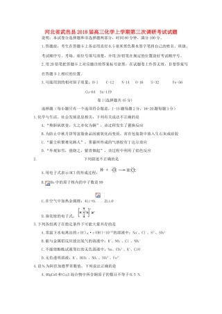 河北省武邑县高三化学上学期第三次调研考试试题-人教版高三全册化学试题