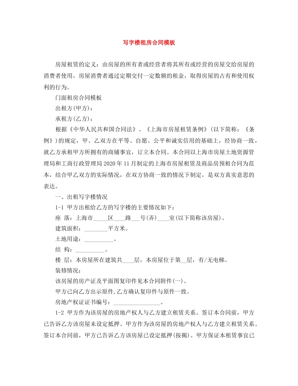 写字楼租房合同模板_第1页