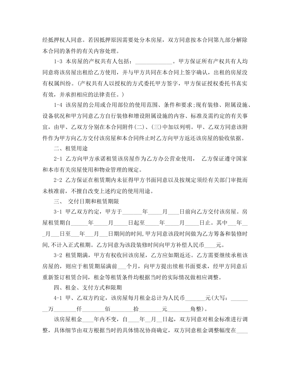 写字楼租房合同模板_第2页