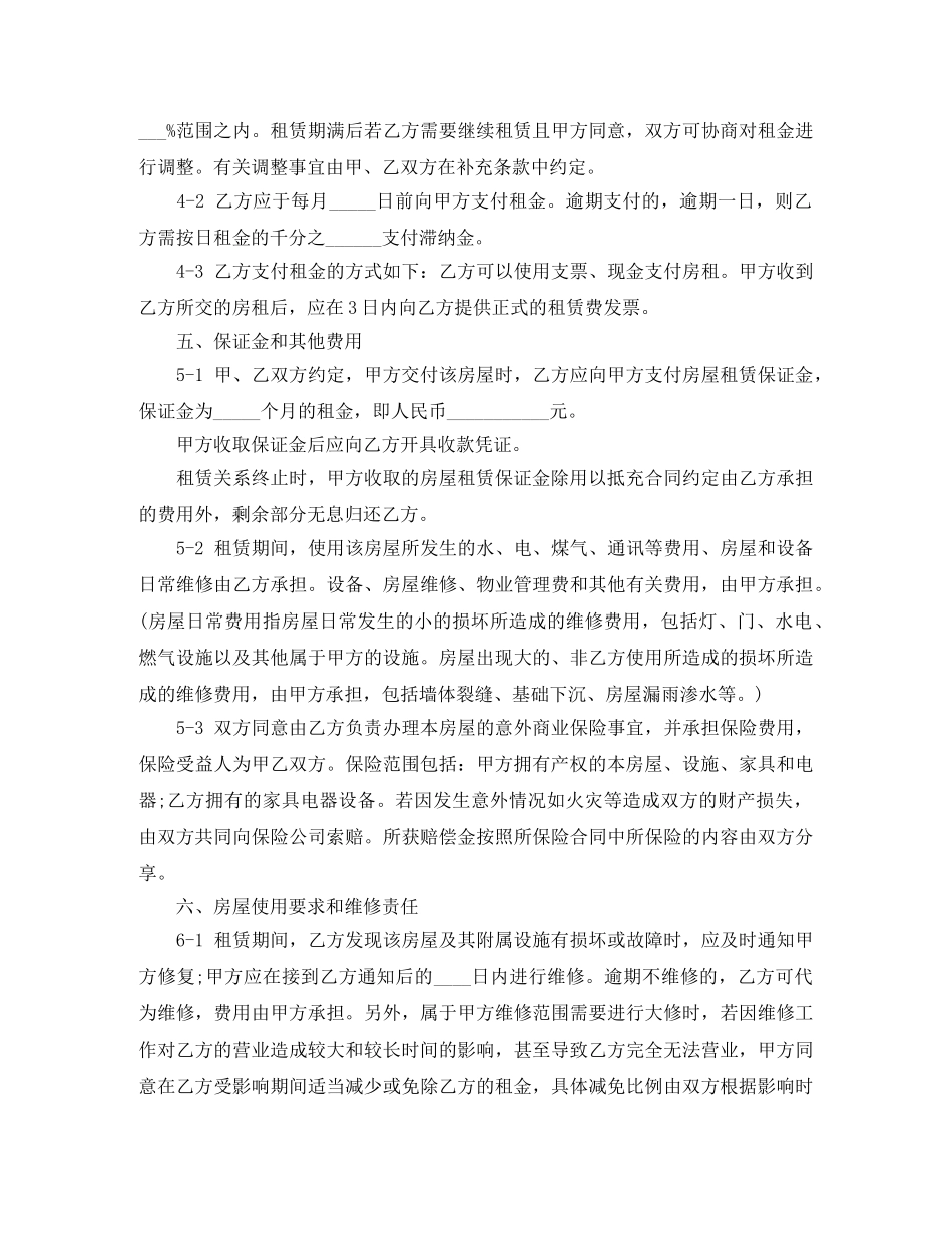 写字楼租房合同模板_第3页