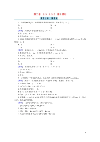 高中数学 第二章 圆锥曲线与方程 2.3.2.1 双曲线的简单几何性质课堂达标（含解析）新人教A版选修2-1-新人教A版高二选修2-1数学试题