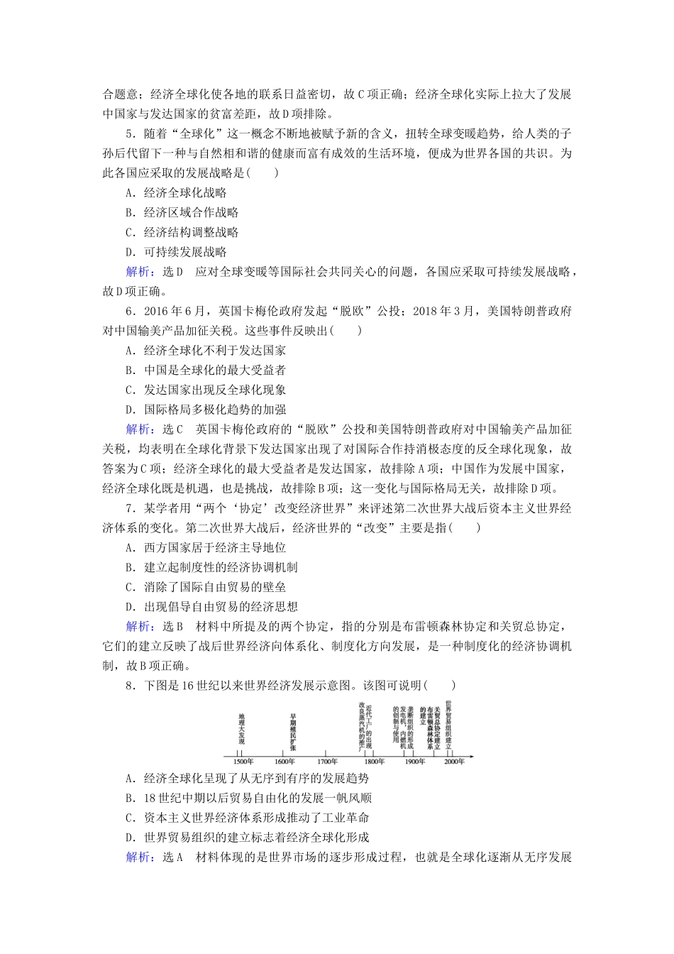 高中历史 第8单元 世界经济的全球化趋势 第24课 世界经济的全球化趋势练习 新人教版必修2-新人教版高一必修2历史试题_第2页