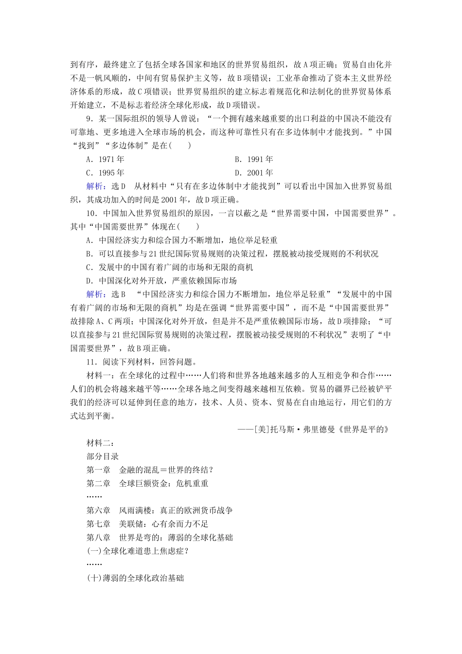 高中历史 第8单元 世界经济的全球化趋势 第24课 世界经济的全球化趋势练习 新人教版必修2-新人教版高一必修2历史试题_第3页