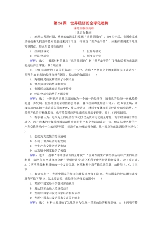 高中历史 第8单元 世界经济的全球化趋势 第24课 世界经济的全球化趋势练习 新人教版必修2-新人教版高一必修2历史试题