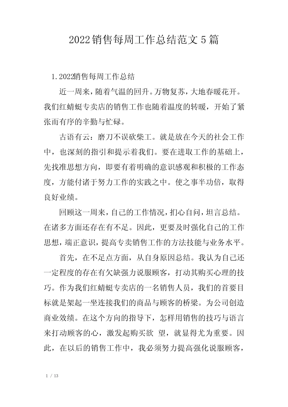 2022销售每周工作总结范文5篇 _第1页