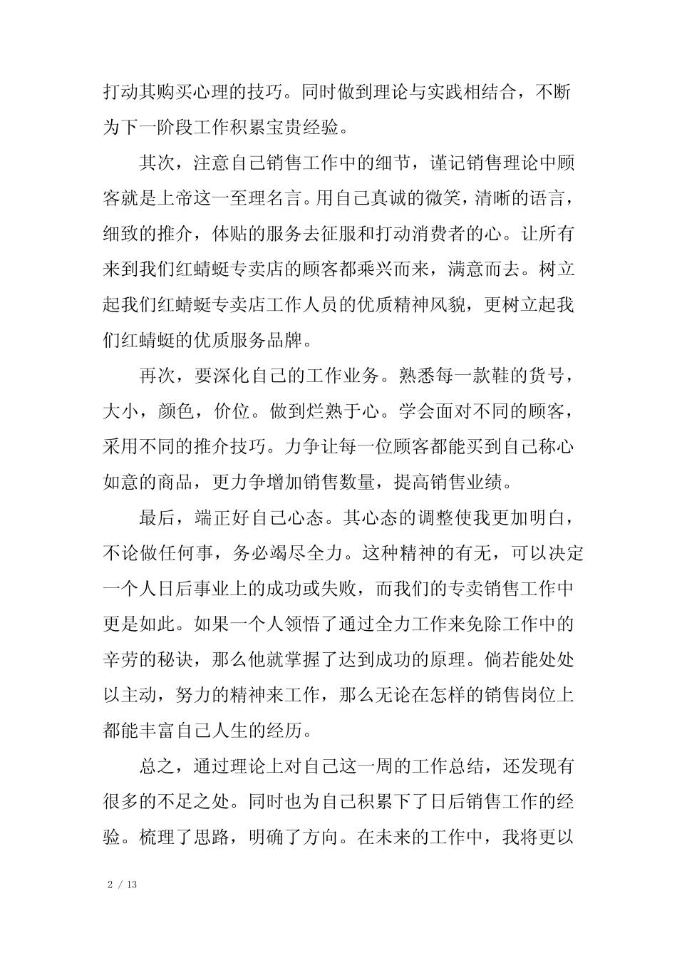 2022销售每周工作总结范文5篇 _第2页