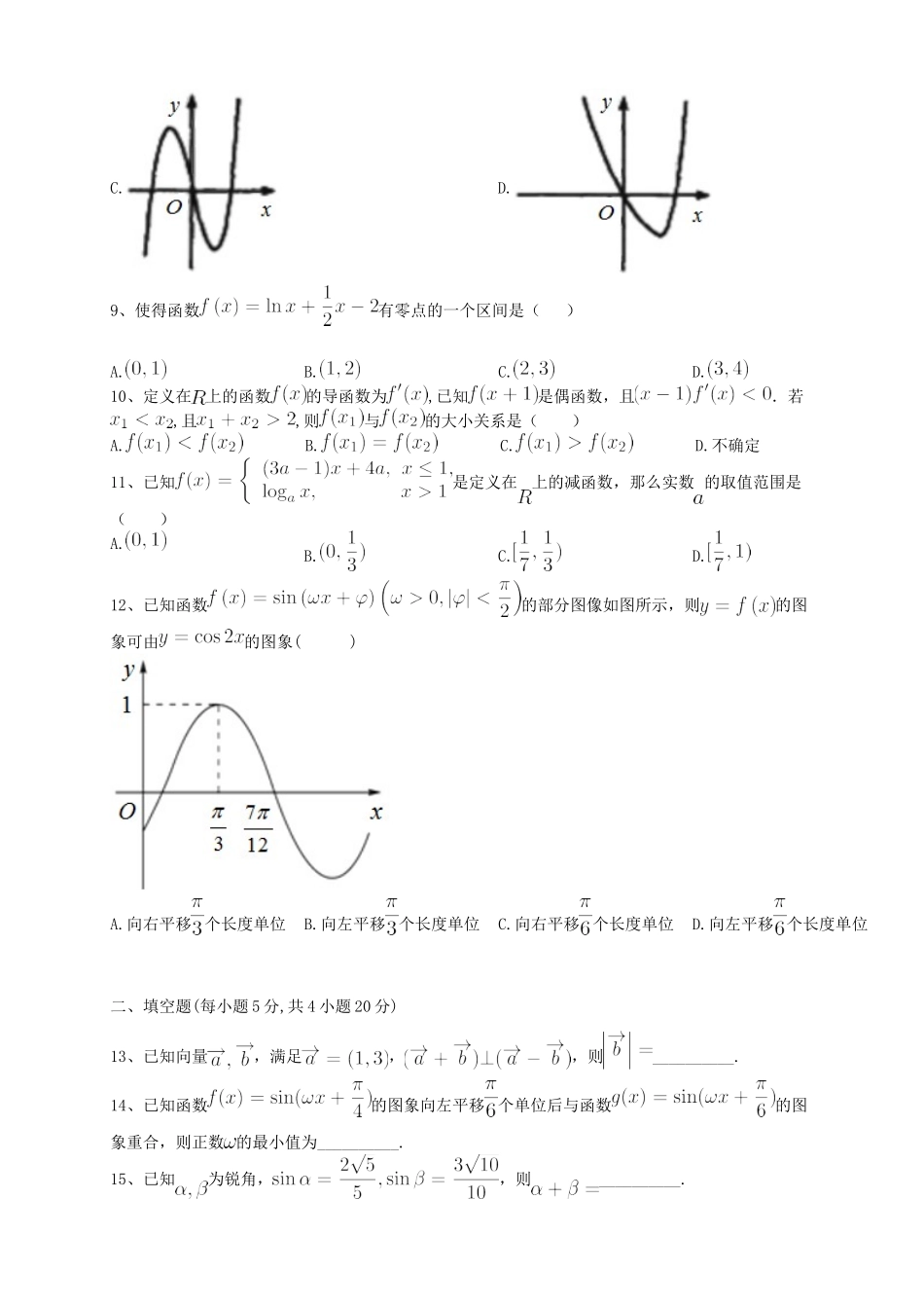 山东省泰安市宁阳一中高三数学上学期10月月考试卷 理试卷_第2页