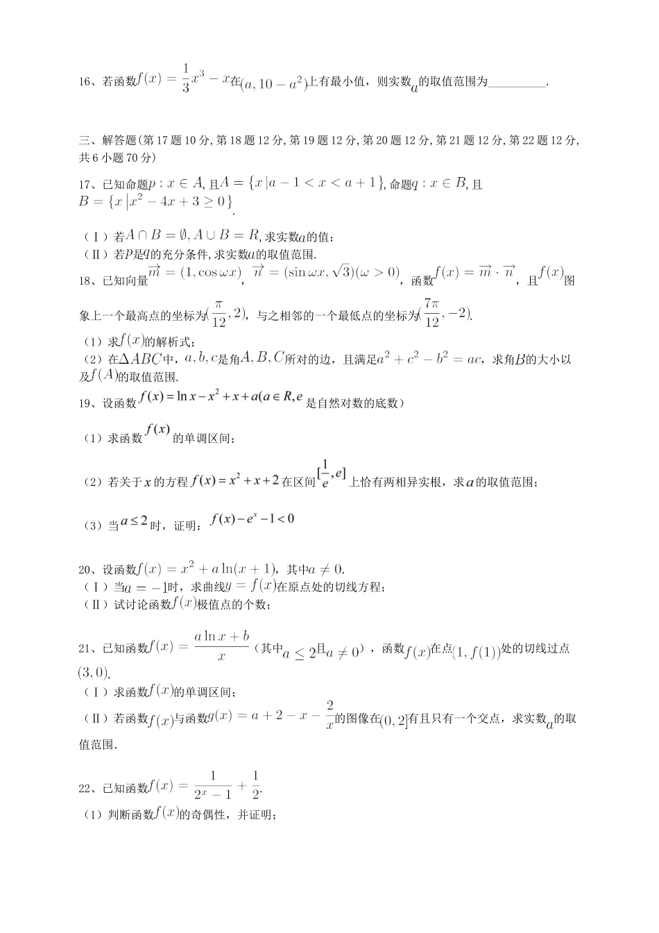 山东省泰安市宁阳一中高三数学上学期10月月考试卷 理试卷_第3页