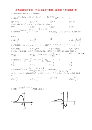 山东省泰安市宁阳一中高三数学上学期10月月考试卷 理试卷