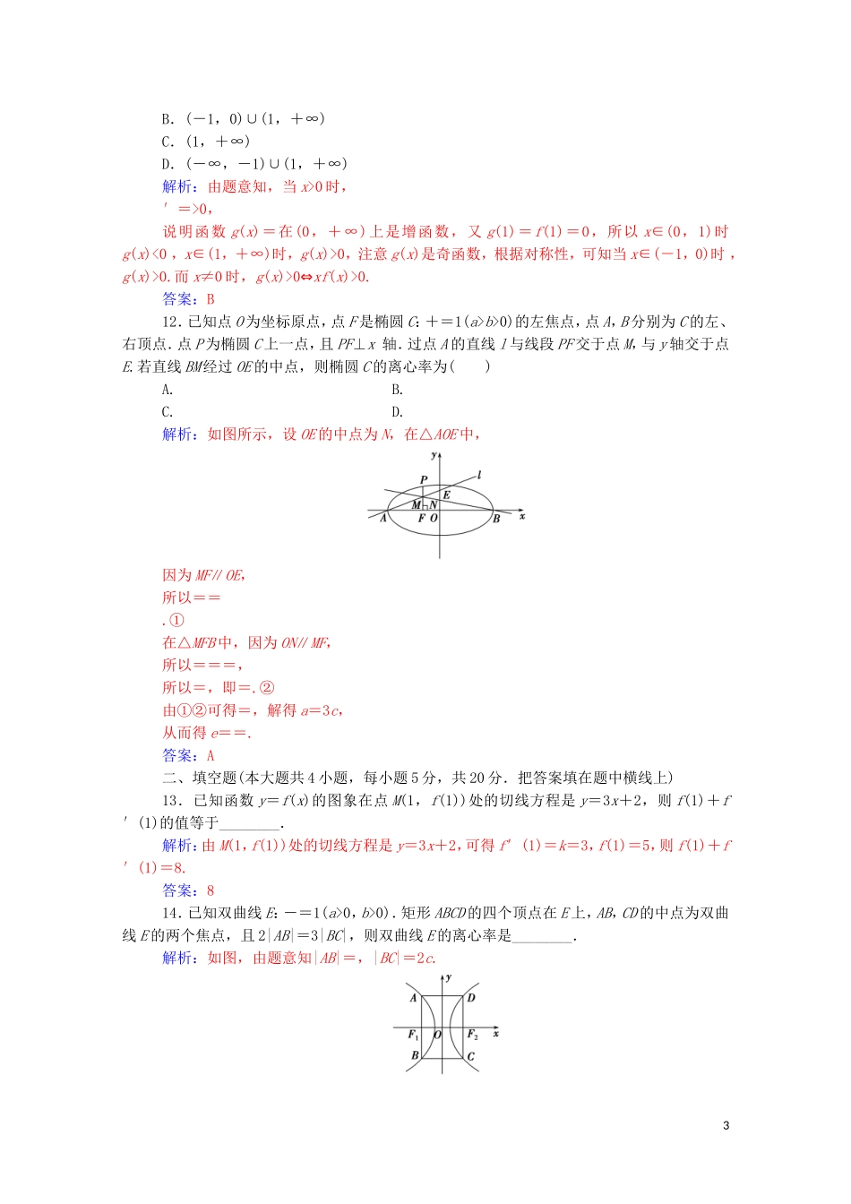 高中数学 模块综合评价（二）（含解析）新人教A版选修1-1-新人教A版高二选修1-1数学试题_第3页