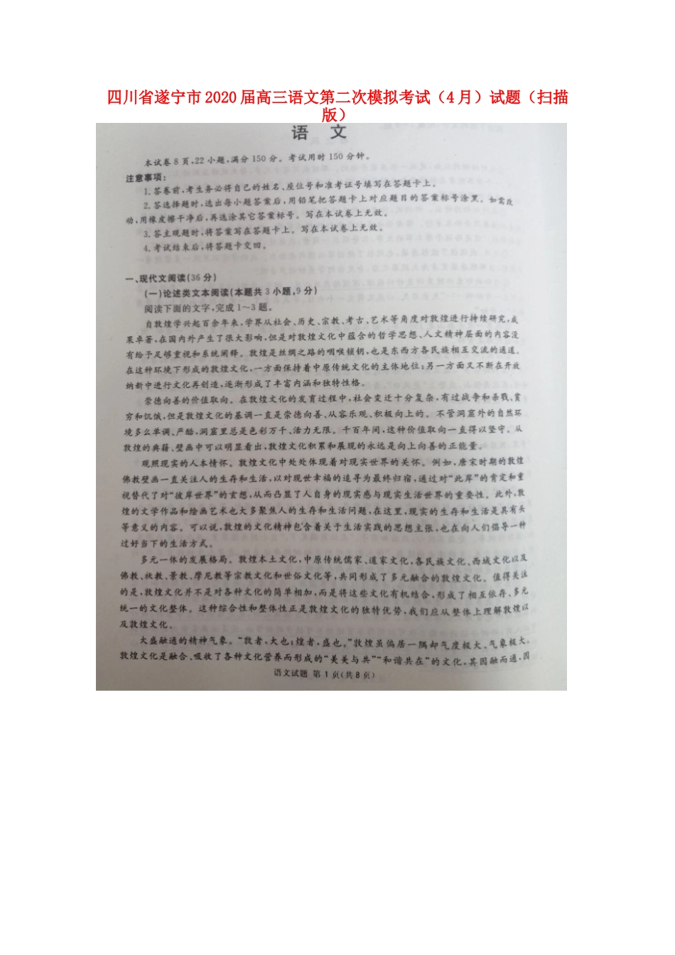 四川省遂宁市高三语文第二次模拟考试4月试卷扫描版试卷_第1页
