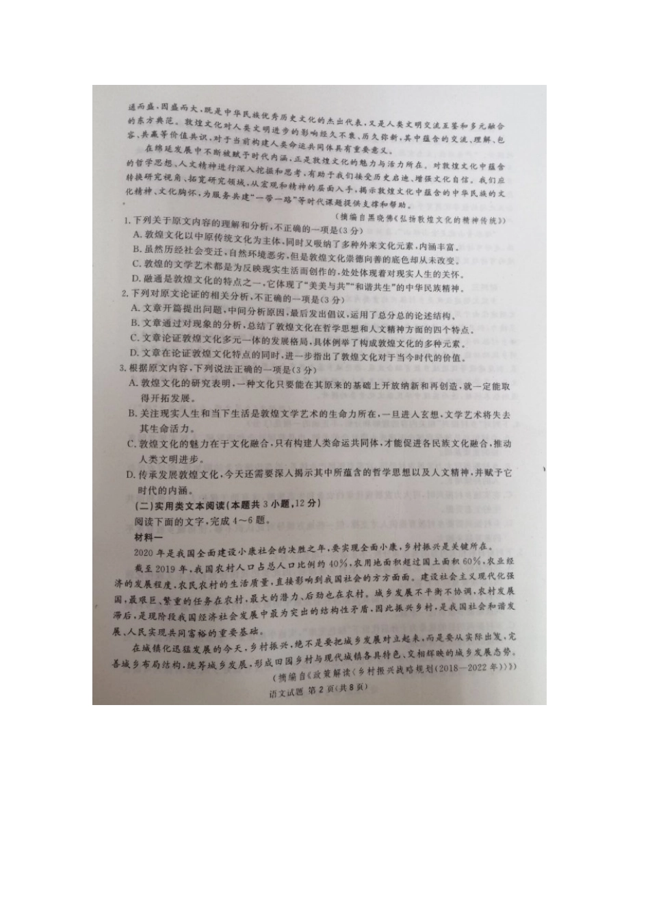 四川省遂宁市高三语文第二次模拟考试4月试卷扫描版试卷_第2页